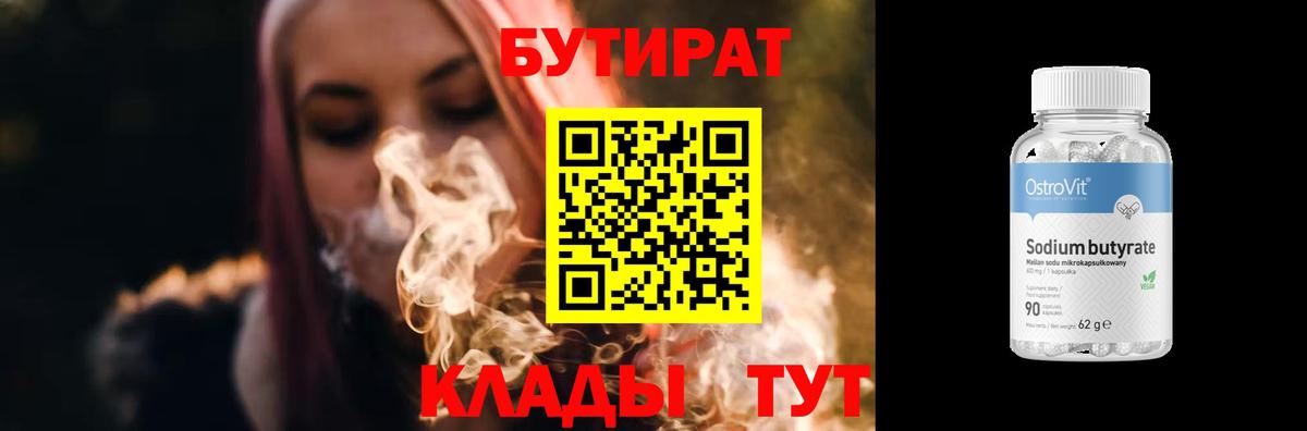 Бутират  Вход с VPN  Касимов  Бутират GHB 