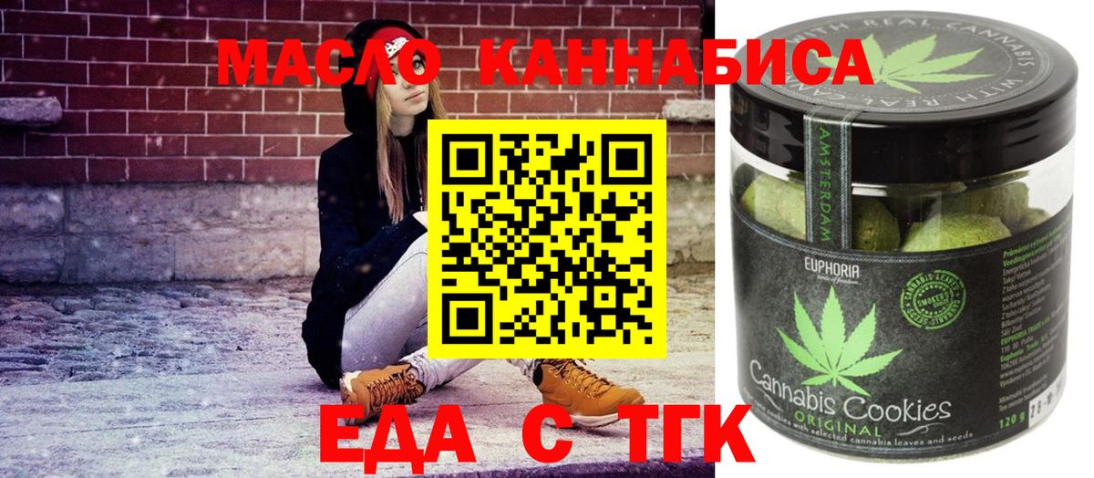 Печенье с ТГК марихуана  Вход с VPN  Касимов 