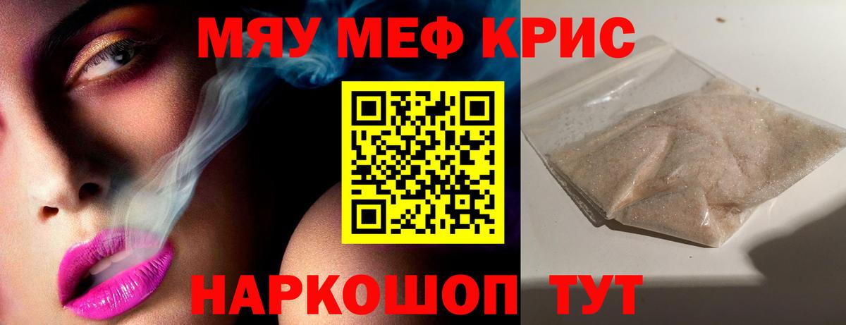 Меф мяу мяу мука Касимов